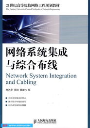 網(wǎng)絡(luò)系統(tǒng)集成與綜合布線 電子商務(wù)時(shí)代的技術(shù)基石